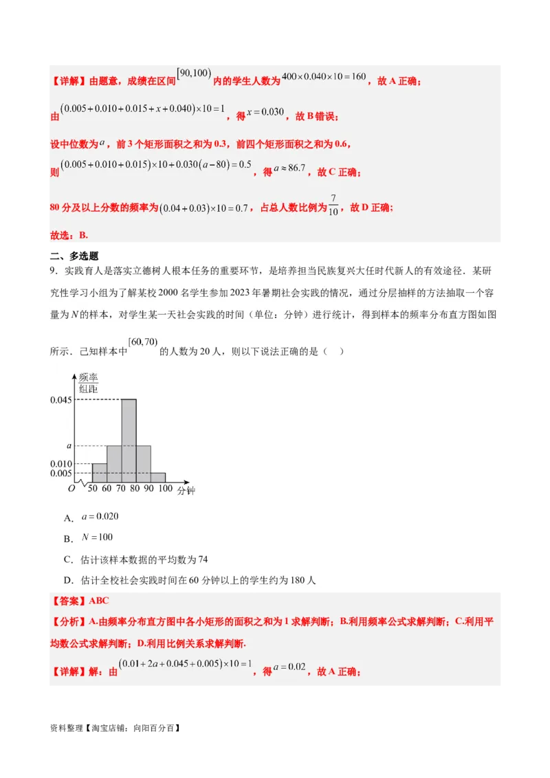 第48讲用样本估计总体（精讲）一轮复习讲义2024年高考数学高频考点题型归纳与方法总结（新高考通用）解析版_02高考数学_新高考复习资料_2024年新高考资料_一轮复习资料