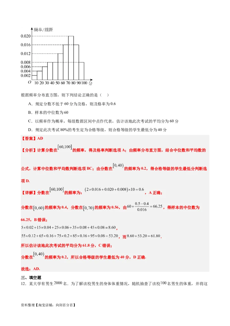 第48讲用样本估计总体（精讲）一轮复习讲义2024年高考数学高频考点题型归纳与方法总结（新高考通用）解析版_02高考数学_新高考复习资料_2024年新高考资料_一轮复习资料