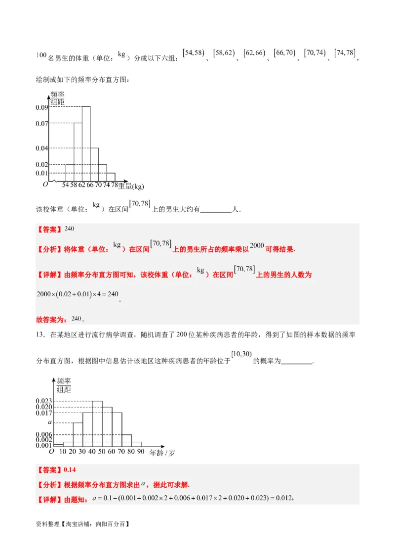 第48讲用样本估计总体（精讲）一轮复习讲义2024年高考数学高频考点题型归纳与方法总结（新高考通用）解析版_02高考数学_新高考复习资料_2024年新高考资料_一轮复习资料