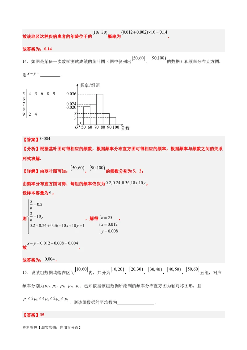 第48讲用样本估计总体（精讲）一轮复习讲义2024年高考数学高频考点题型归纳与方法总结（新高考通用）解析版_02高考数学_新高考复习资料_2024年新高考资料_一轮复习资料