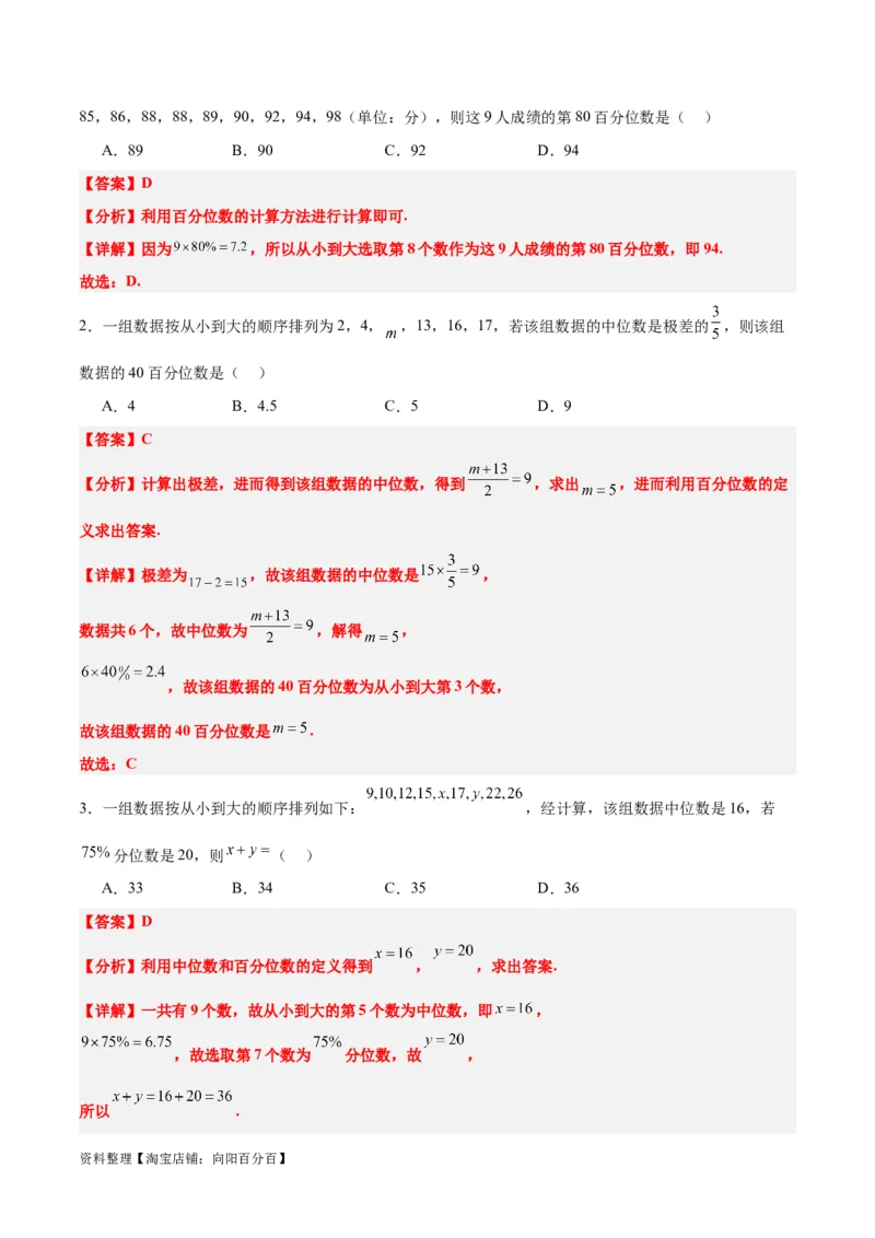 第48讲用样本估计总体（精讲）一轮复习讲义2024年高考数学高频考点题型归纳与方法总结（新高考通用）解析版_02高考数学_新高考复习资料_2024年新高考资料_一轮复习资料