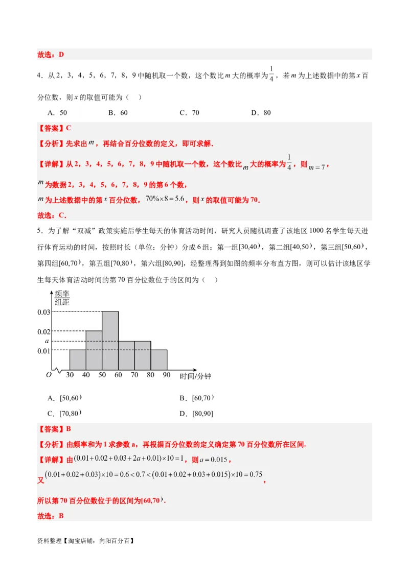 第48讲用样本估计总体（精讲）一轮复习讲义2024年高考数学高频考点题型归纳与方法总结（新高考通用）解析版_02高考数学_新高考复习资料_2024年新高考资料_一轮复习资料