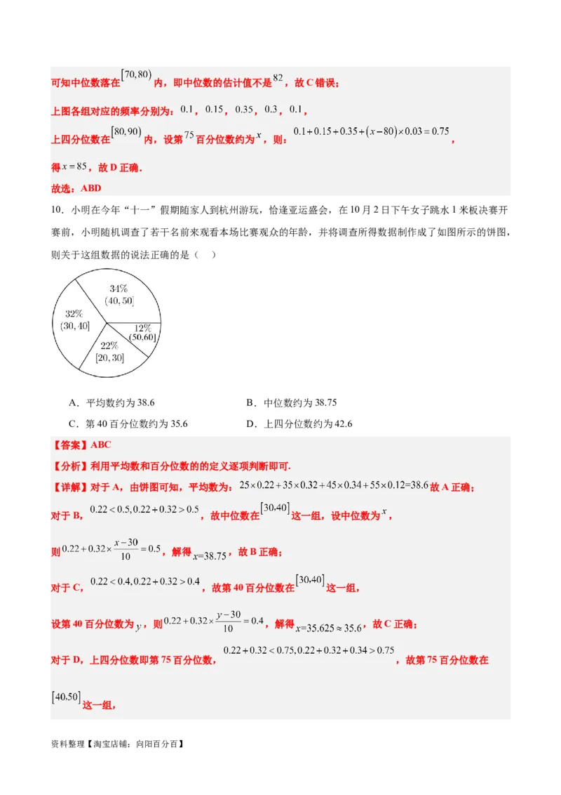 第48讲用样本估计总体（精讲）一轮复习讲义2024年高考数学高频考点题型归纳与方法总结（新高考通用）解析版_02高考数学_新高考复习资料_2024年新高考资料_一轮复习资料