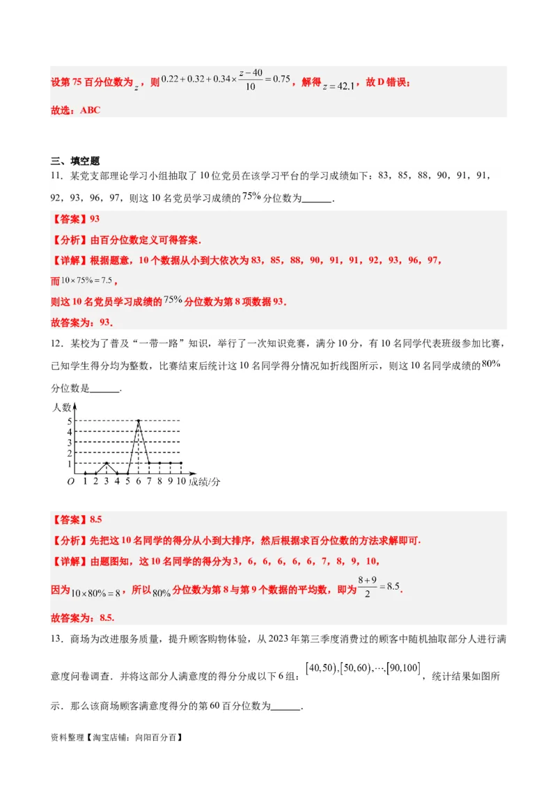 第48讲用样本估计总体（精讲）一轮复习讲义2024年高考数学高频考点题型归纳与方法总结（新高考通用）解析版_02高考数学_新高考复习资料_2024年新高考资料_一轮复习资料