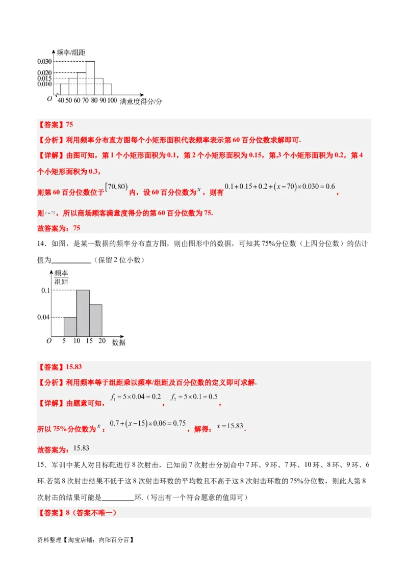 第48讲用样本估计总体（精讲）一轮复习讲义2024年高考数学高频考点题型归纳与方法总结（新高考通用）解析版_02高考数学_新高考复习资料_2024年新高考资料_一轮复习资料
