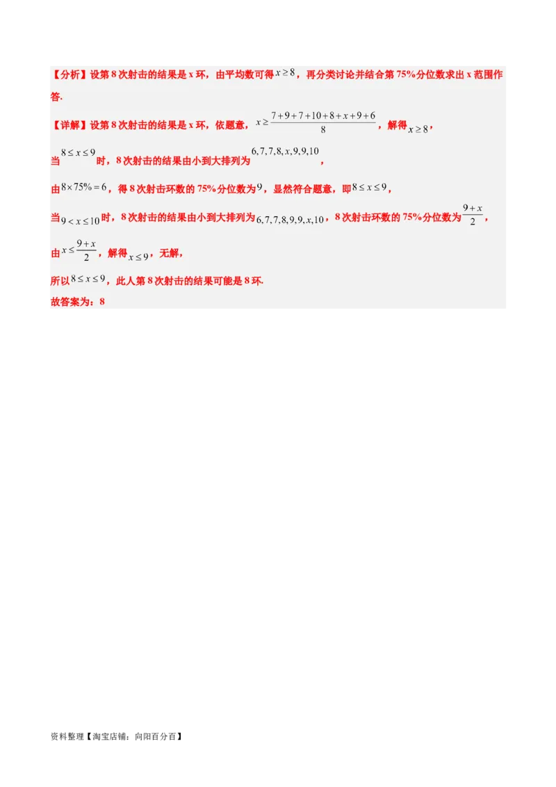第48讲用样本估计总体（精讲）一轮复习讲义2024年高考数学高频考点题型归纳与方法总结（新高考通用）解析版_02高考数学_新高考复习资料_2024年新高考资料_一轮复习资料