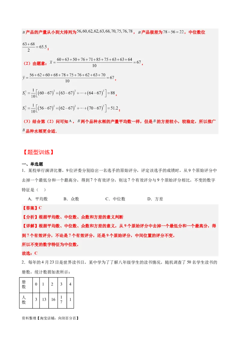 第48讲用样本估计总体（精讲）一轮复习讲义2024年高考数学高频考点题型归纳与方法总结（新高考通用）解析版_02高考数学_新高考复习资料_2024年新高考资料_一轮复习资料