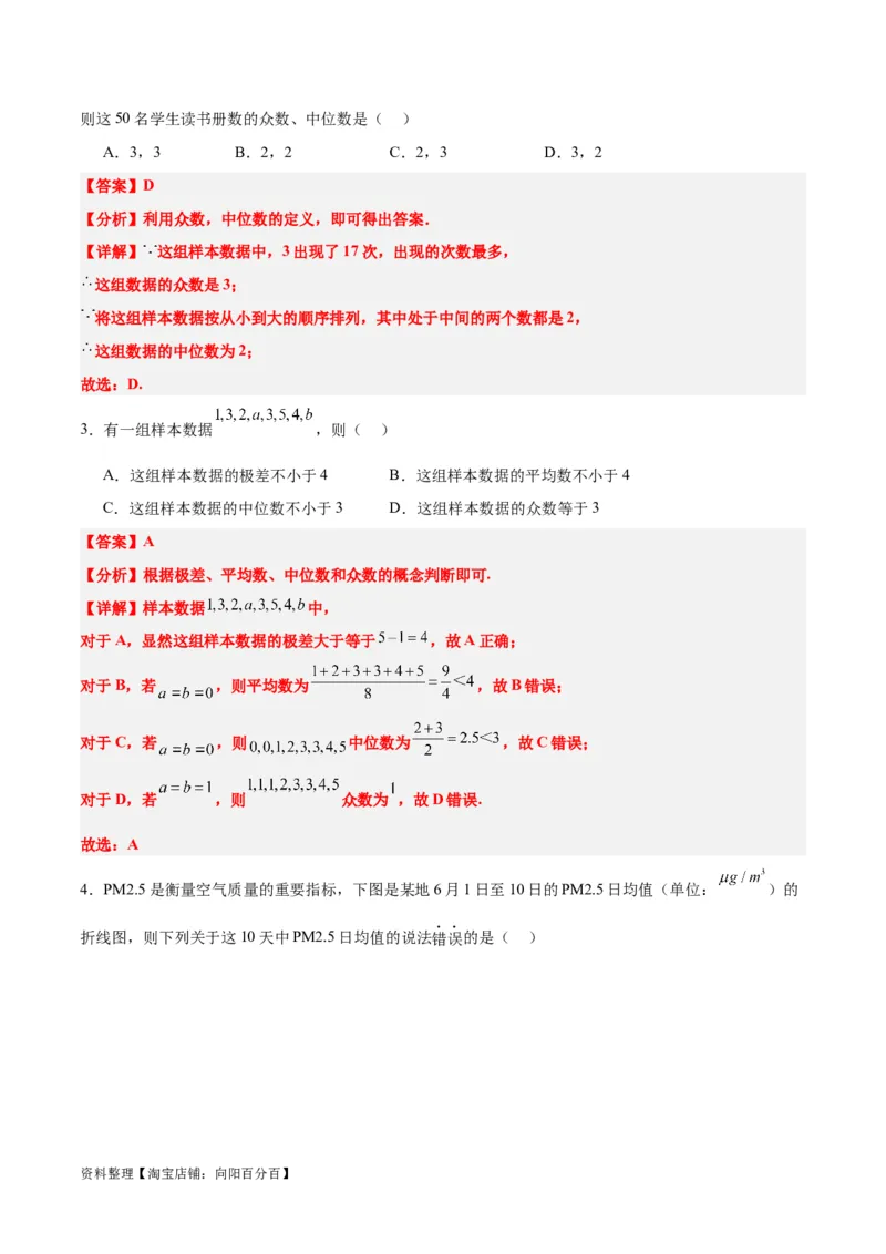 第48讲用样本估计总体（精讲）一轮复习讲义2024年高考数学高频考点题型归纳与方法总结（新高考通用）解析版_02高考数学_新高考复习资料_2024年新高考资料_一轮复习资料
