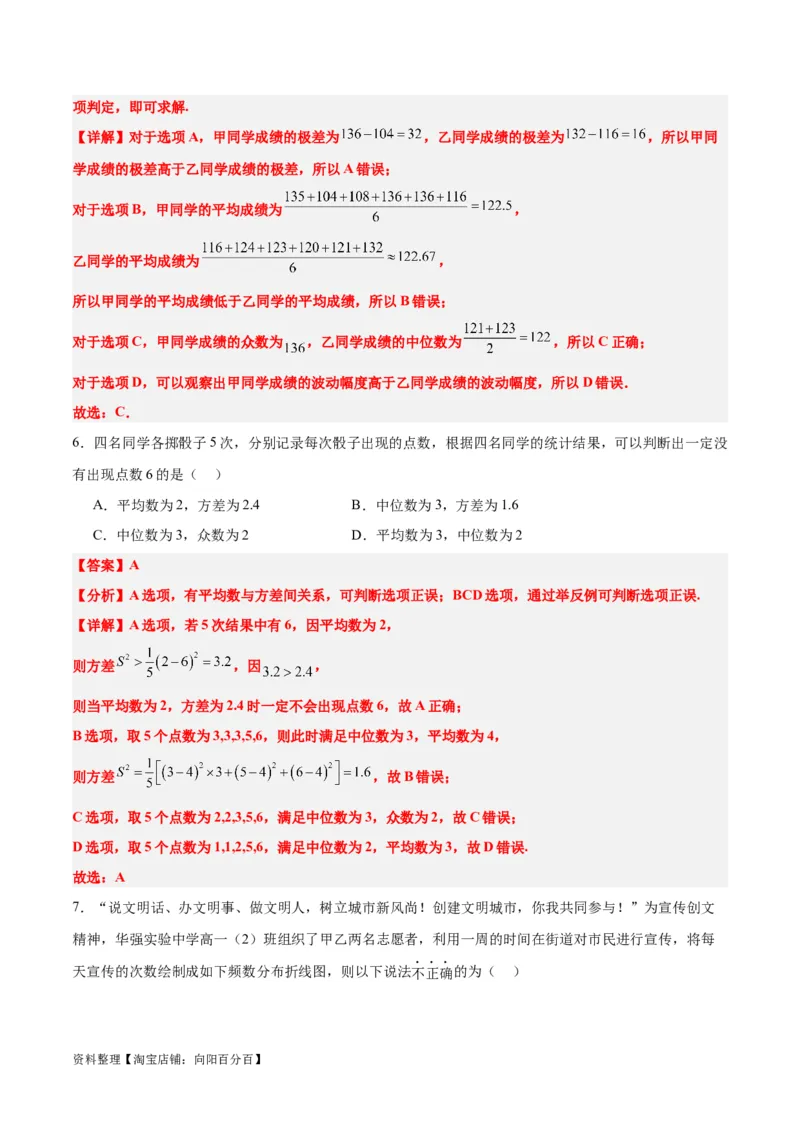 第48讲用样本估计总体（精讲）一轮复习讲义2024年高考数学高频考点题型归纳与方法总结（新高考通用）解析版_02高考数学_新高考复习资料_2024年新高考资料_一轮复习资料