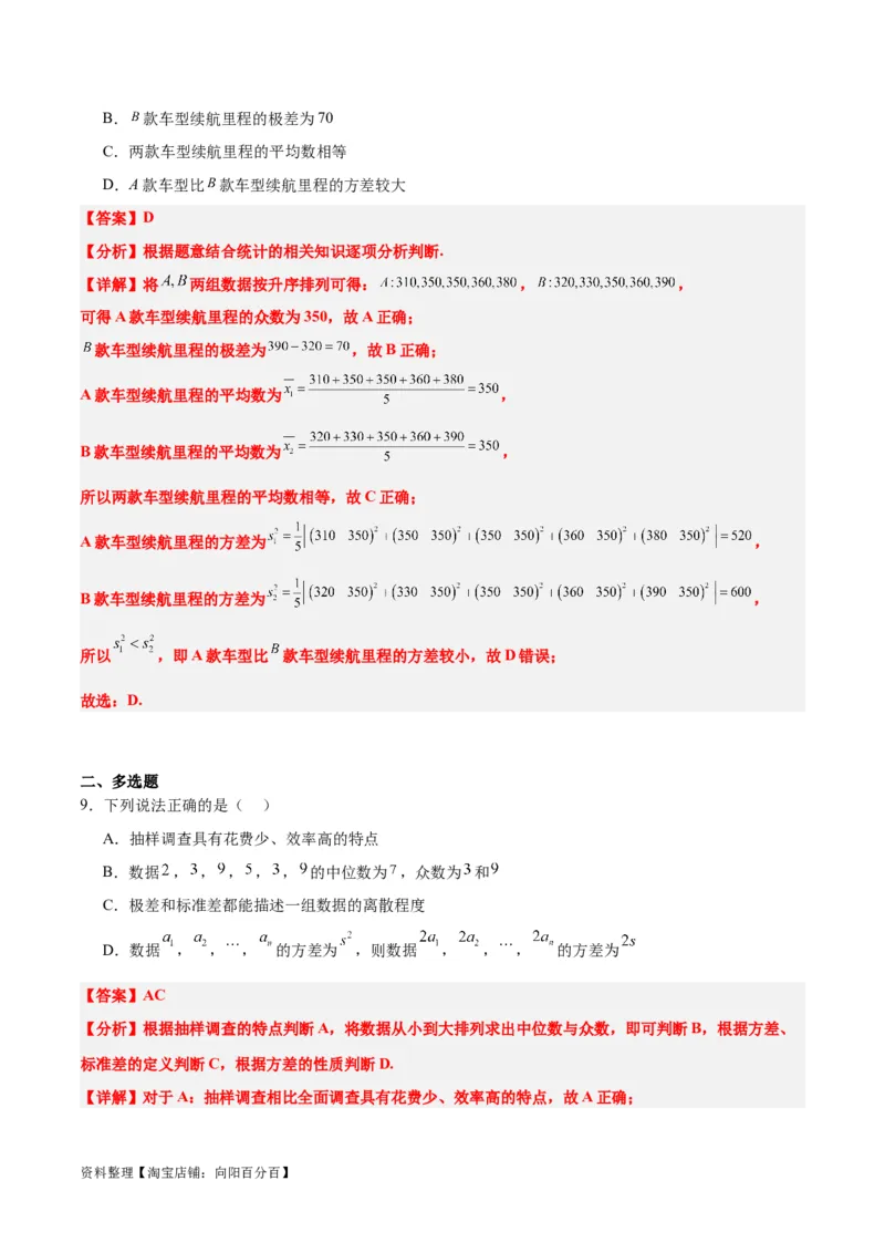 第48讲用样本估计总体（精讲）一轮复习讲义2024年高考数学高频考点题型归纳与方法总结（新高考通用）解析版_02高考数学_新高考复习资料_2024年新高考资料_一轮复习资料