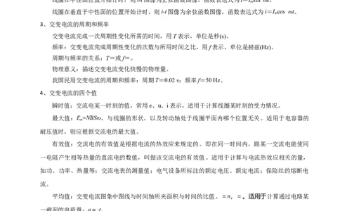 模板13交变电流（两大题型）（原卷版）_04高考物理_2025年新高考资料_二轮复习_2025年高考物理答题技巧与模板构建339420717