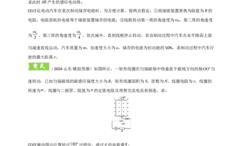 模板13交变电流（两大题型）（原卷版）_04高考物理_2025年新高考资料_二轮复习_2025年高考物理答题技巧与模板构建339420717