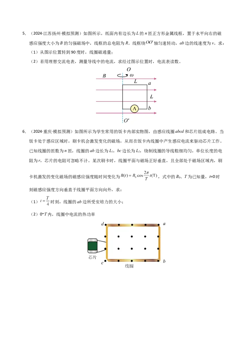模板13交变电流（两大题型）（原卷版）_04高考物理_2025年新高考资料_二轮复习_2025年高考物理答题技巧与模板构建339420717