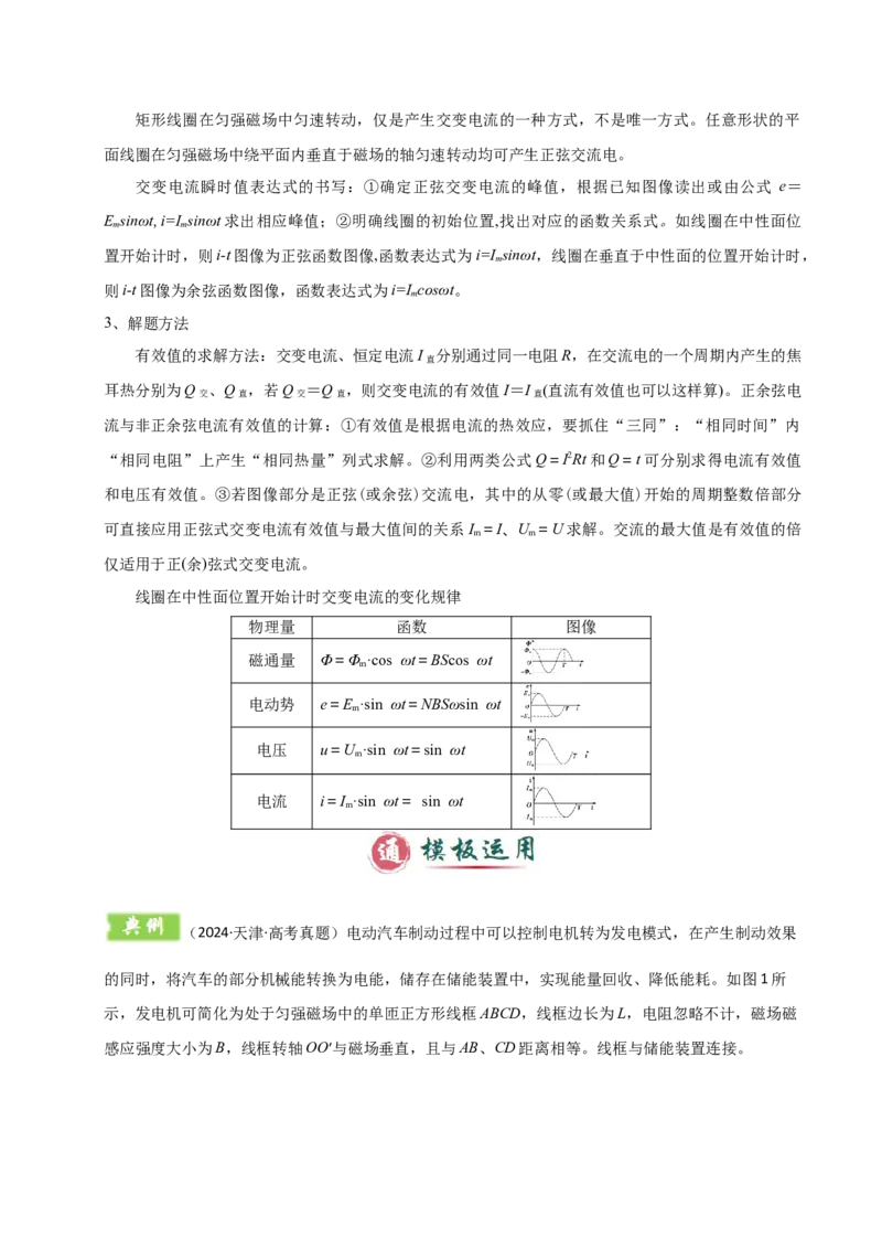 模板13交变电流（两大题型）（原卷版）_04高考物理_2025年新高考资料_二轮复习_2025年高考物理答题技巧与模板构建339420717