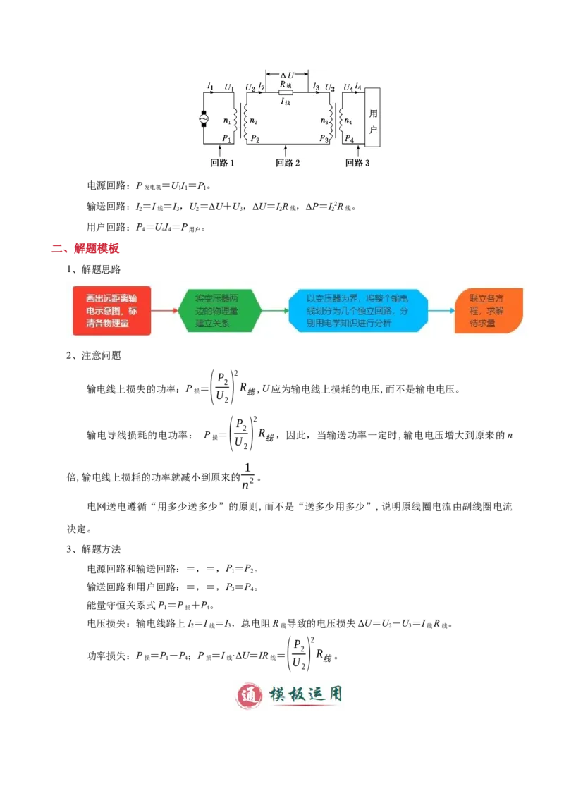 模板13交变电流（两大题型）（原卷版）_04高考物理_2025年新高考资料_二轮复习_2025年高考物理答题技巧与模板构建339420717