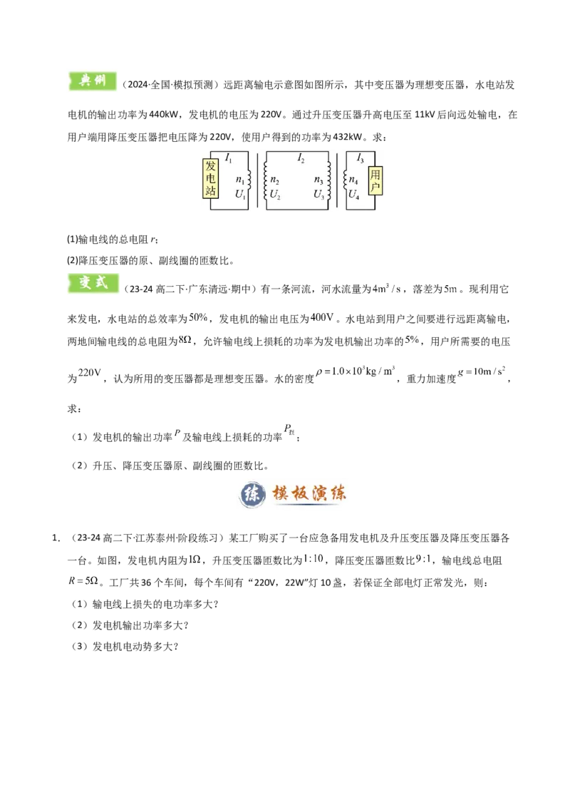 模板13交变电流（两大题型）（原卷版）_04高考物理_2025年新高考资料_二轮复习_2025年高考物理答题技巧与模板构建339420717
