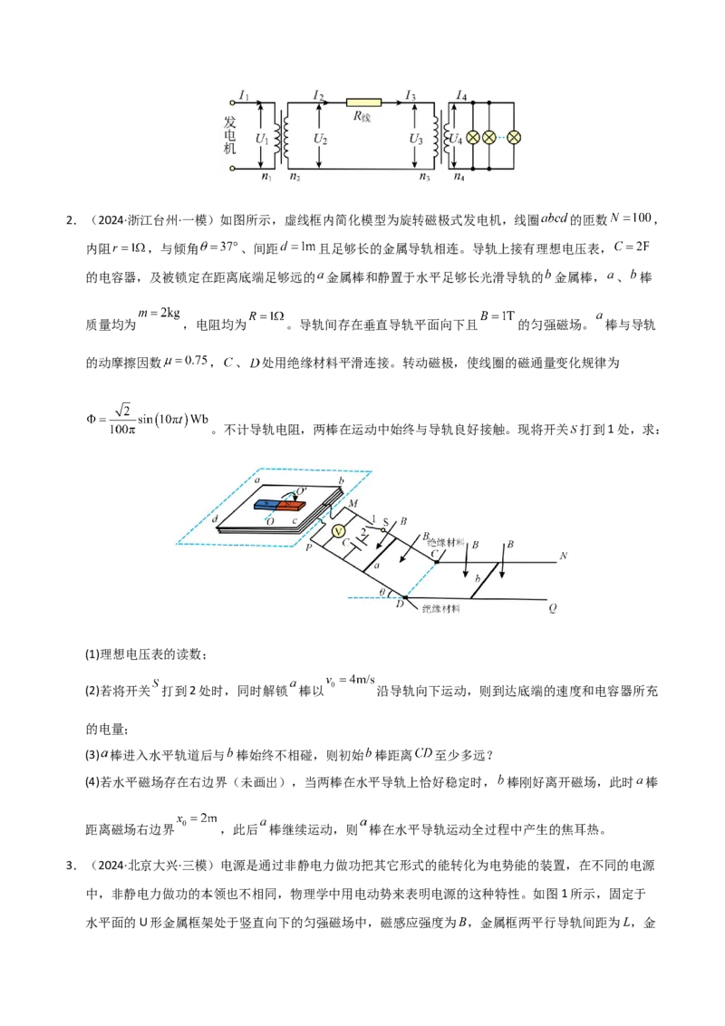 模板13交变电流（两大题型）（原卷版）_04高考物理_2025年新高考资料_二轮复习_2025年高考物理答题技巧与模板构建339420717