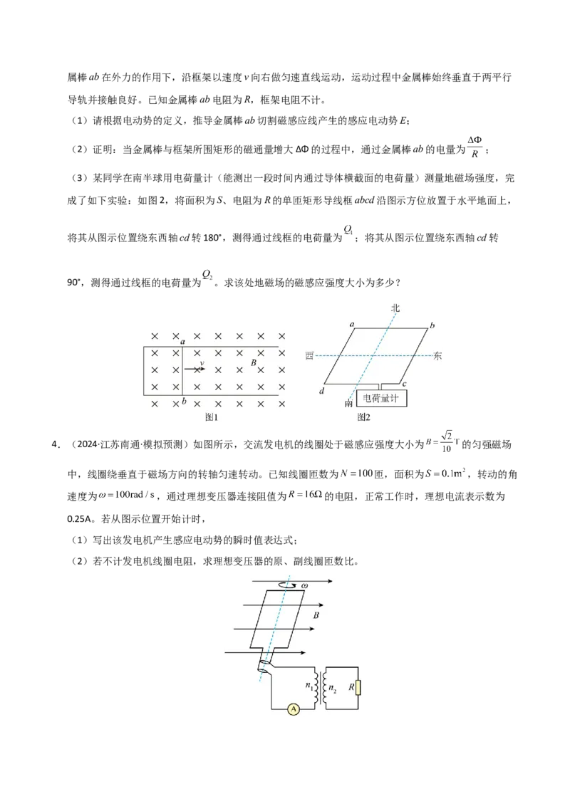 模板13交变电流（两大题型）（原卷版）_04高考物理_2025年新高考资料_二轮复习_2025年高考物理答题技巧与模板构建339420717
