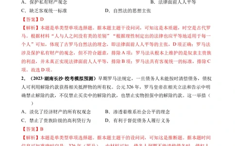 第36讲近代西方的法律教化、人口迁徙和文化交融（解析版）_07高考历史_新高考复习资料_2024年新高考复习资料_一轮复习资料_讲义+练习