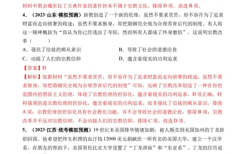 第36讲近代西方的法律教化、人口迁徙和文化交融（解析版）_07高考历史_新高考复习资料_2024年新高考复习资料_一轮复习资料_讲义+练习
