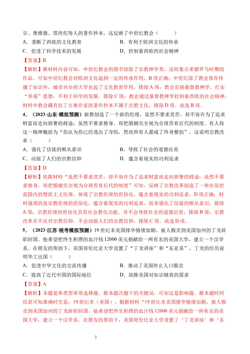 第36讲近代西方的法律教化、人口迁徙和文化交融（解析版）_07高考历史_新高考复习资料_2024年新高考复习资料_一轮复习资料_讲义+练习