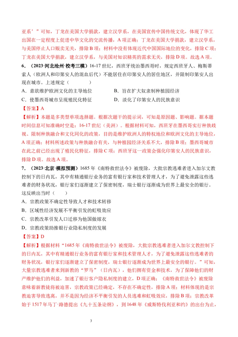 第36讲近代西方的法律教化、人口迁徙和文化交融（解析版）_07高考历史_新高考复习资料_2024年新高考复习资料_一轮复习资料_讲义+练习