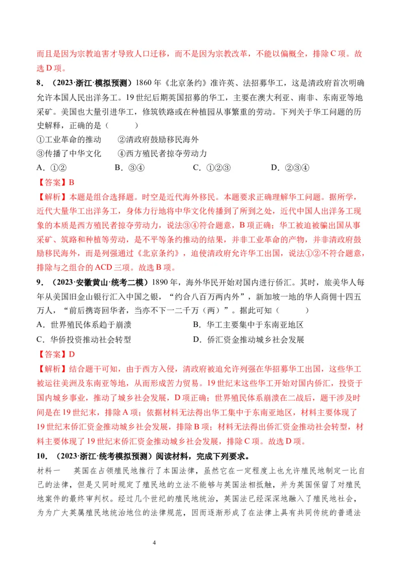 第36讲近代西方的法律教化、人口迁徙和文化交融（解析版）_07高考历史_新高考复习资料_2024年新高考复习资料_一轮复习资料_讲义+练习