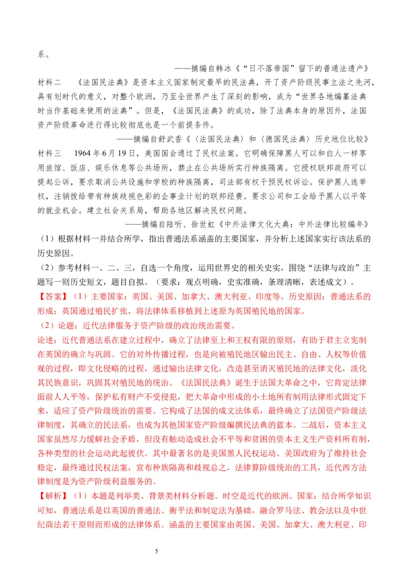 第36讲近代西方的法律教化、人口迁徙和文化交融（解析版）_07高考历史_新高考复习资料_2024年新高考复习资料_一轮复习资料_讲义+练习