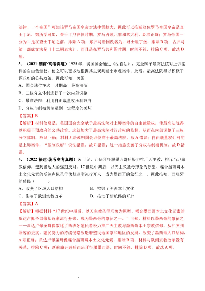 第36讲近代西方的法律教化、人口迁徙和文化交融（解析版）_07高考历史_新高考复习资料_2024年新高考复习资料_一轮复习资料_讲义+练习