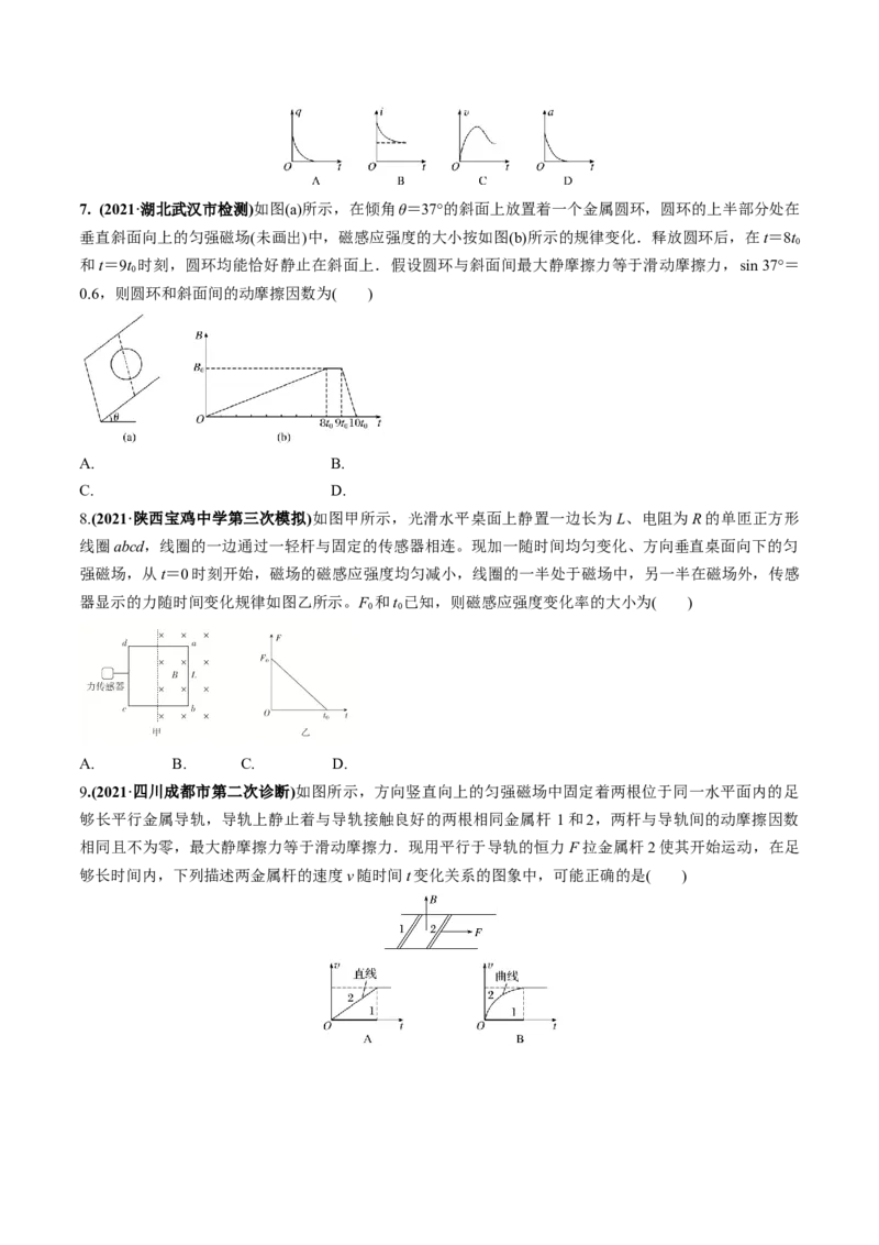 专题13质量检测卷（原卷版）_04高考物理_新高考复习资料_2022年新高考复习资料_2022年高考物理一轮复习讲练测（新教材新高考）