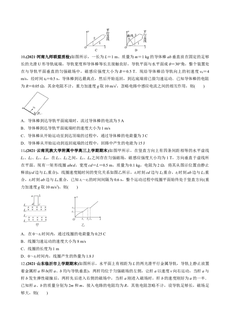 专题13质量检测卷（原卷版）_04高考物理_新高考复习资料_2022年新高考复习资料_2022年高考物理一轮复习讲练测（新教材新高考）