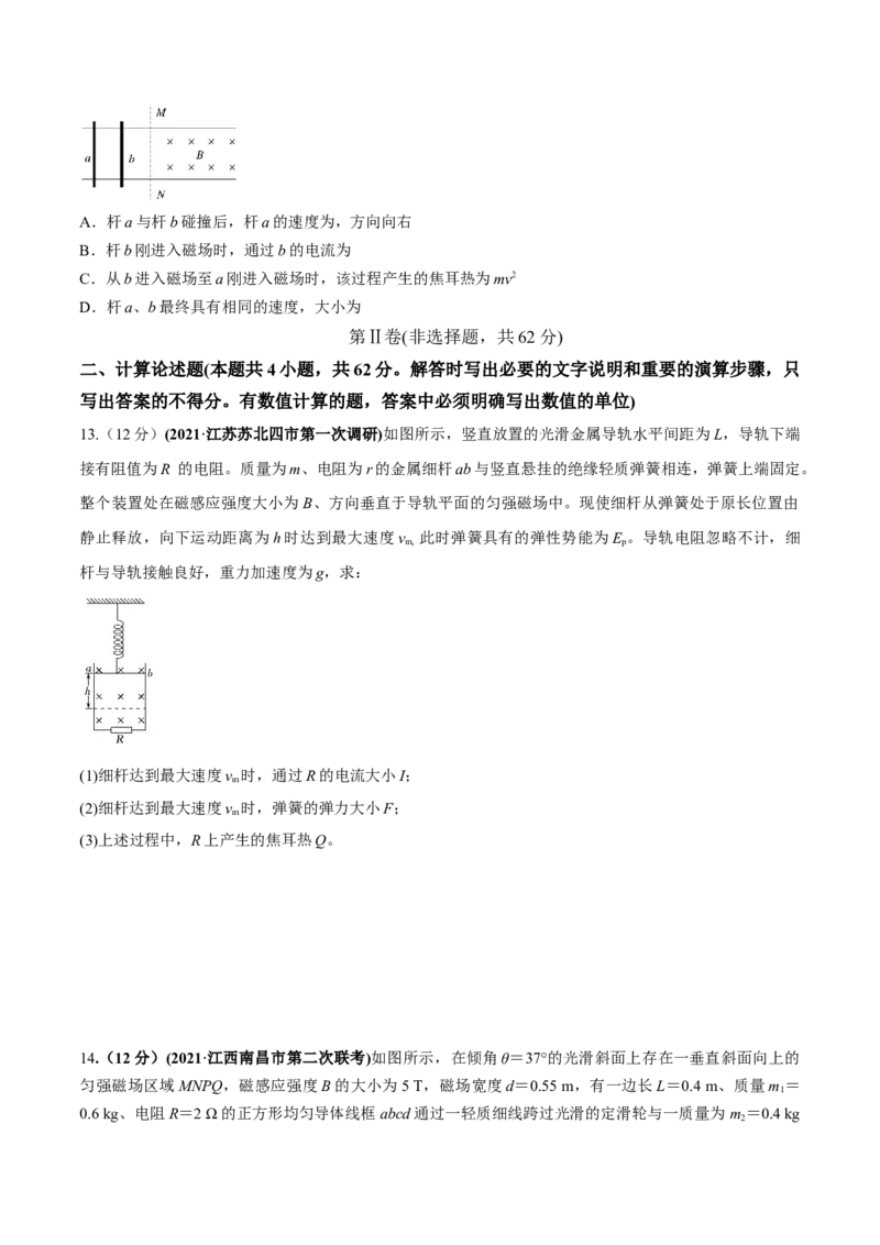 专题13质量检测卷（原卷版）_04高考物理_新高考复习资料_2022年新高考复习资料_2022年高考物理一轮复习讲练测（新教材新高考）