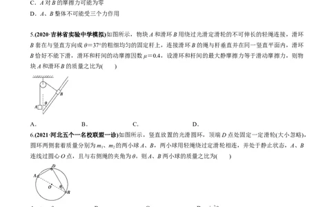 专题2.2受力分析共点力作用下物体的平衡练原卷版(1)_04高考物理_新高考复习资料_2022年新高考复习资料_2022年高考物理一轮复习讲练测（新教材新高考）