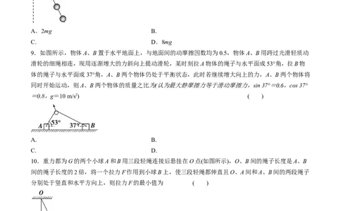 专题2.2受力分析共点力作用下物体的平衡练原卷版(1)_04高考物理_新高考复习资料_2022年新高考复习资料_2022年高考物理一轮复习讲练测（新教材新高考）