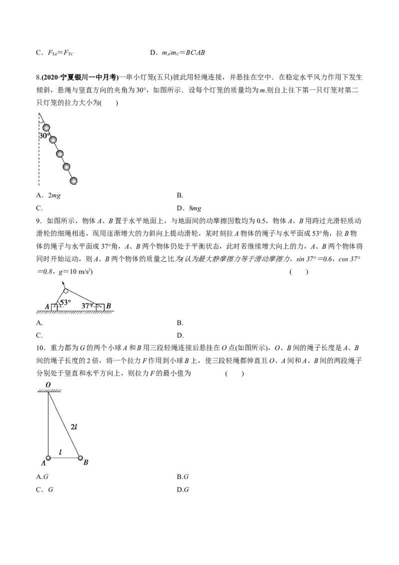 专题2.2受力分析共点力作用下物体的平衡练原卷版(1)_04高考物理_新高考复习资料_2022年新高考复习资料_2022年高考物理一轮复习讲练测（新教材新高考）