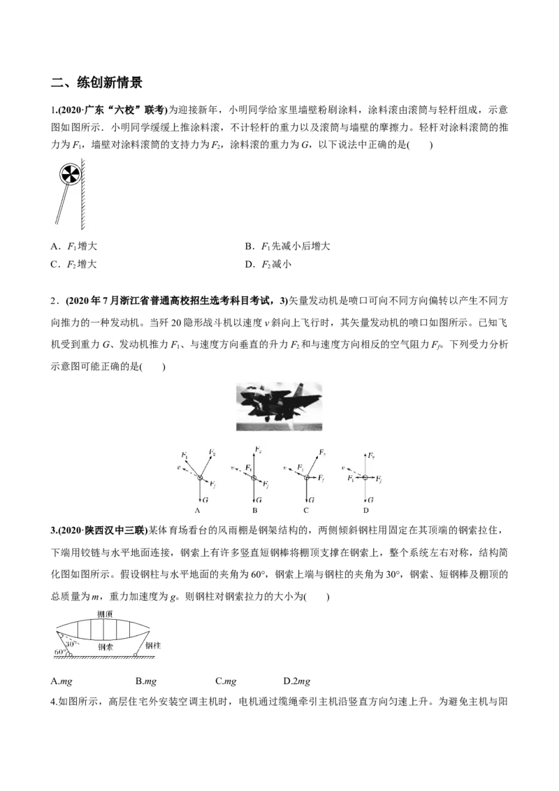 专题2.2受力分析共点力作用下物体的平衡练原卷版(1)_04高考物理_新高考复习资料_2022年新高考复习资料_2022年高考物理一轮复习讲练测（新教材新高考）