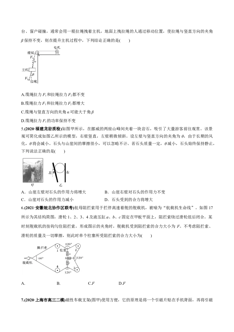 专题2.2受力分析共点力作用下物体的平衡练原卷版(1)_04高考物理_新高考复习资料_2022年新高考复习资料_2022年高考物理一轮复习讲练测（新教材新高考）
