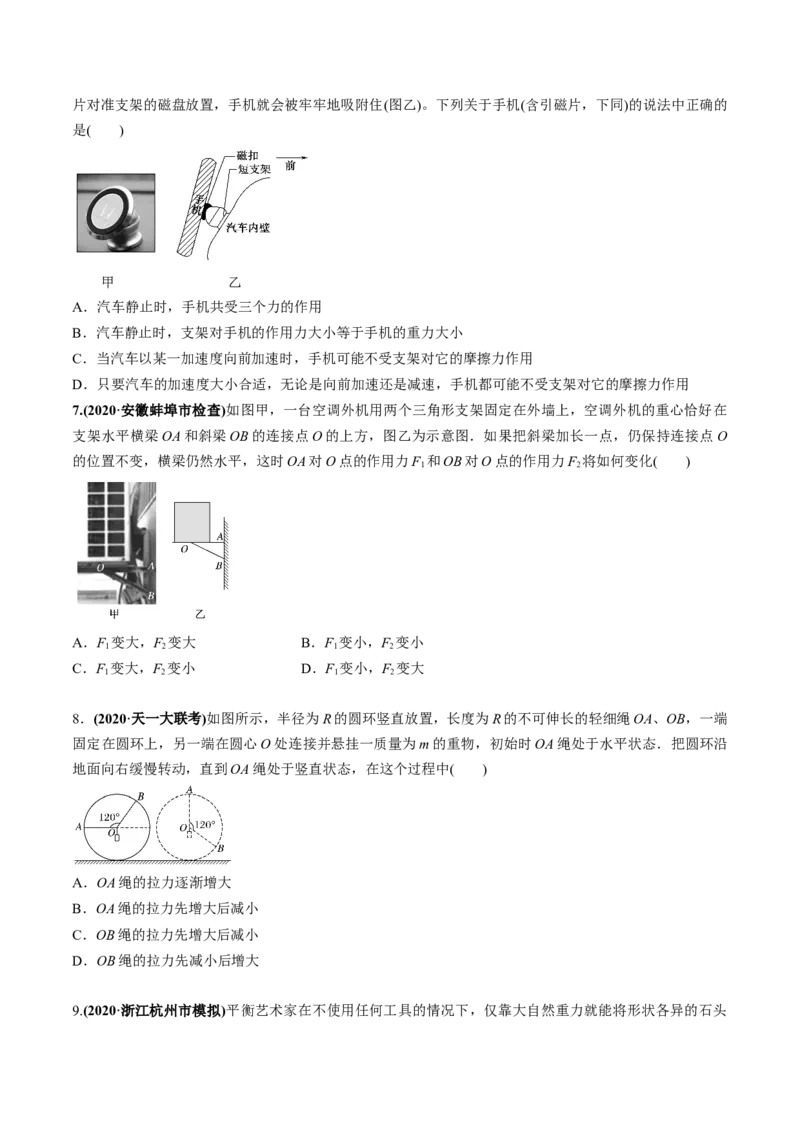 专题2.2受力分析共点力作用下物体的平衡练原卷版(1)_04高考物理_新高考复习资料_2022年新高考复习资料_2022年高考物理一轮复习讲练测（新教材新高考）