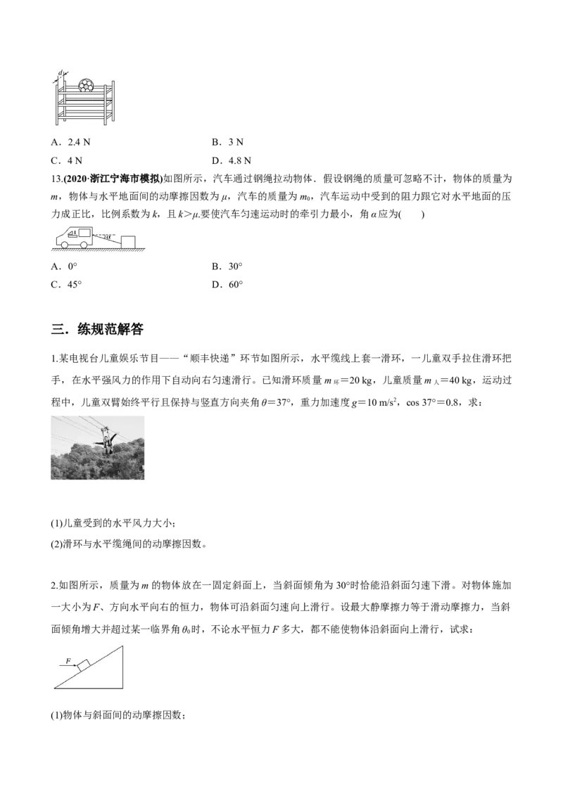 专题2.2受力分析共点力作用下物体的平衡练原卷版(1)_04高考物理_新高考复习资料_2022年新高考复习资料_2022年高考物理一轮复习讲练测（新教材新高考）
