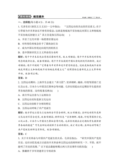 第7讲　新民主主义革命的崛起和国共十年对峙_1129111048_07高考历史_通用版（老高考）复习资料_2023年复习资料_一轮+二轮_高考历史一轮复习资料包