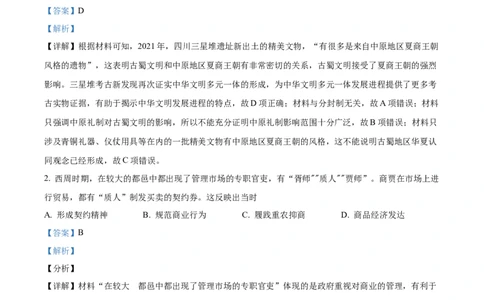 精品解析：江苏省南京市2024届高三上学期零模考前押题历史试题（解析版）_07高考历史_历史高考模拟题_新高考_2024年_精品解析：江苏省南京市2024届高三上学期零模考前押题历史试题