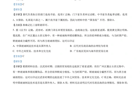 精品解析：江苏省南京市2024届高三上学期零模考前押题历史试题（解析版）_07高考历史_历史高考模拟题_新高考_2024年_精品解析：江苏省南京市2024届高三上学期零模考前押题历史试题