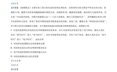 精品解析：江苏省南京市2024届高三上学期零模考前押题历史试题（解析版）_07高考历史_历史高考模拟题_新高考_2024年_精品解析：江苏省南京市2024届高三上学期零模考前押题历史试题