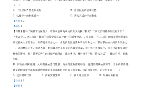 精品解析：江苏省南京市2024届高三上学期零模考前押题历史试题（解析版）_07高考历史_历史高考模拟题_新高考_2024年_精品解析：江苏省南京市2024届高三上学期零模考前押题历史试题