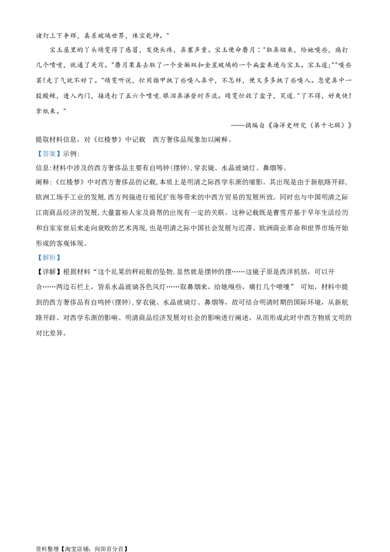 精品解析：江苏省南京市2024届高三上学期零模考前押题历史试题（解析版）_07高考历史_历史高考模拟题_新高考_2024年_精品解析：江苏省南京市2024届高三上学期零模考前押题历史试题