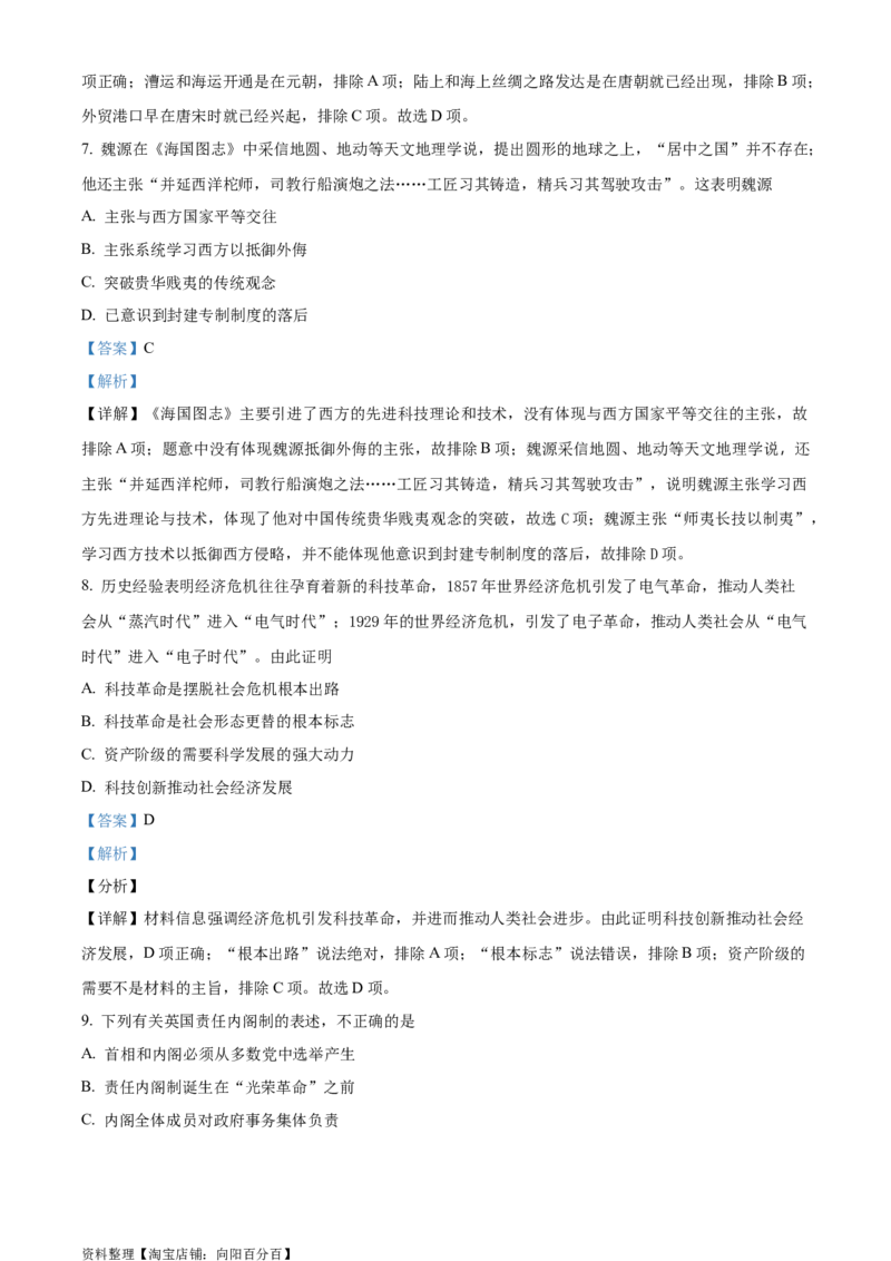 精品解析：江苏省南京市2024届高三上学期零模考前押题历史试题（解析版）_07高考历史_历史高考模拟题_新高考_2024年_精品解析：江苏省南京市2024届高三上学期零模考前押题历史试题