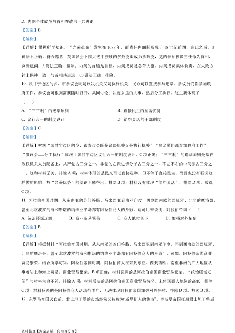 精品解析：江苏省南京市2024届高三上学期零模考前押题历史试题（解析版）_07高考历史_历史高考模拟题_新高考_2024年_精品解析：江苏省南京市2024届高三上学期零模考前押题历史试题