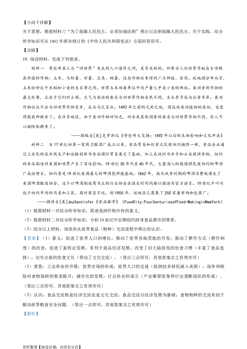 精品解析：江苏省南京市2024届高三上学期零模考前押题历史试题（解析版）_07高考历史_历史高考模拟题_新高考_2024年_精品解析：江苏省南京市2024届高三上学期零模考前押题历史试题