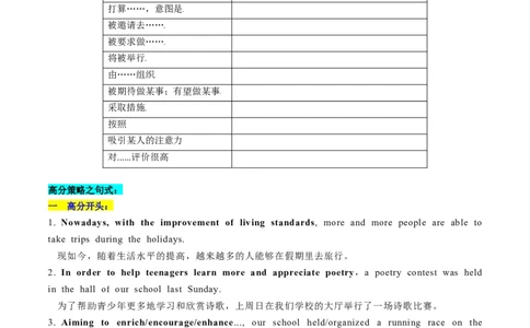 第33讲应用文写作之新闻报道（讲义）-2024年高考英语一轮复习讲练测（新教材新高考）（原卷版）_03高考英语_新高考复习资料_2024年新高考资料_一轮复习资料_第五部分写作