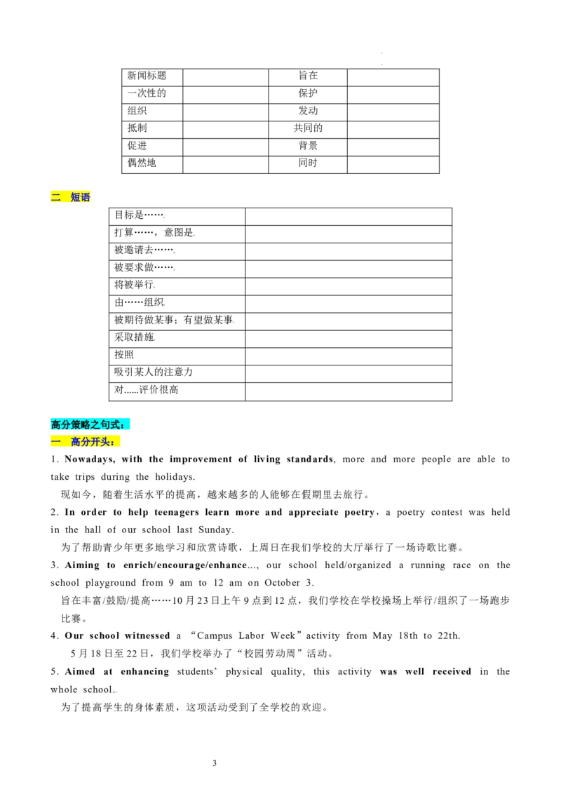 第33讲应用文写作之新闻报道（讲义）-2024年高考英语一轮复习讲练测（新教材新高考）（原卷版）_03高考英语_新高考复习资料_2024年新高考资料_一轮复习资料_第五部分写作